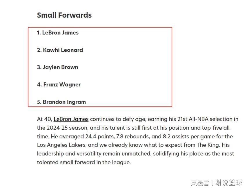 当今联盟五大顶级小前锋：詹姆斯超越伦纳德居首，前湖人探花位列第五